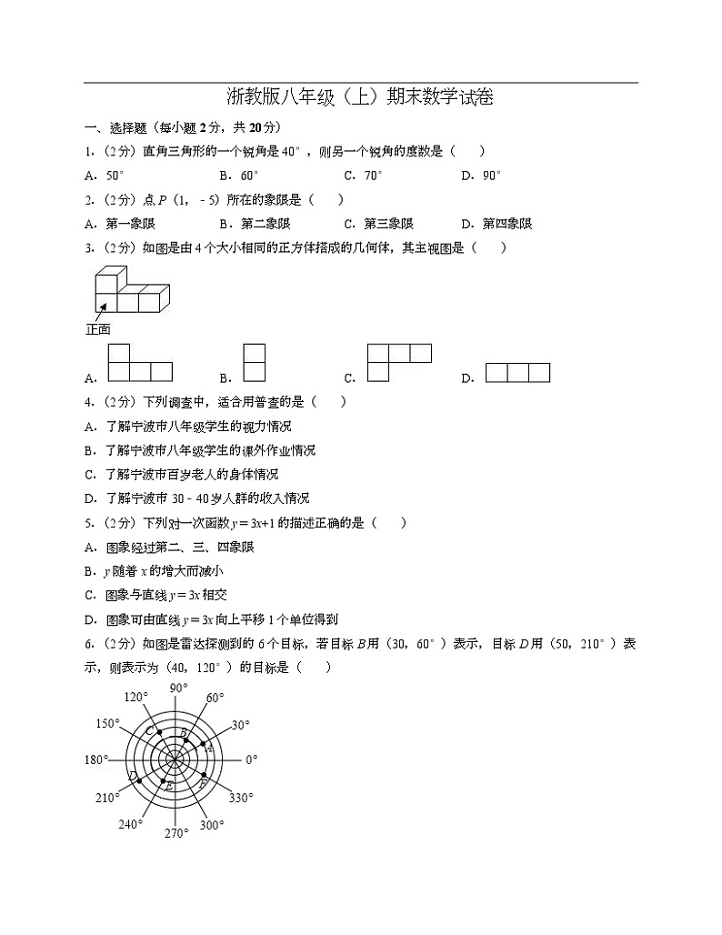 浙教版八年级上期末数学试卷2-Copy01