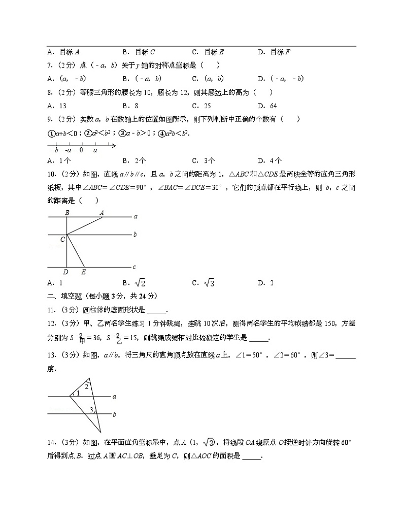 浙教版八年级上期末数学试卷2-Copy02