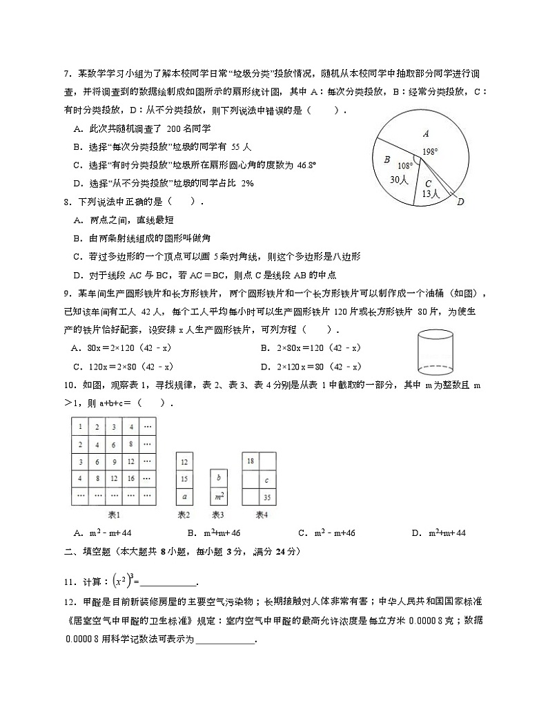 2022-2023学年北师大版七年级上学期数学期末试卷二+第2页