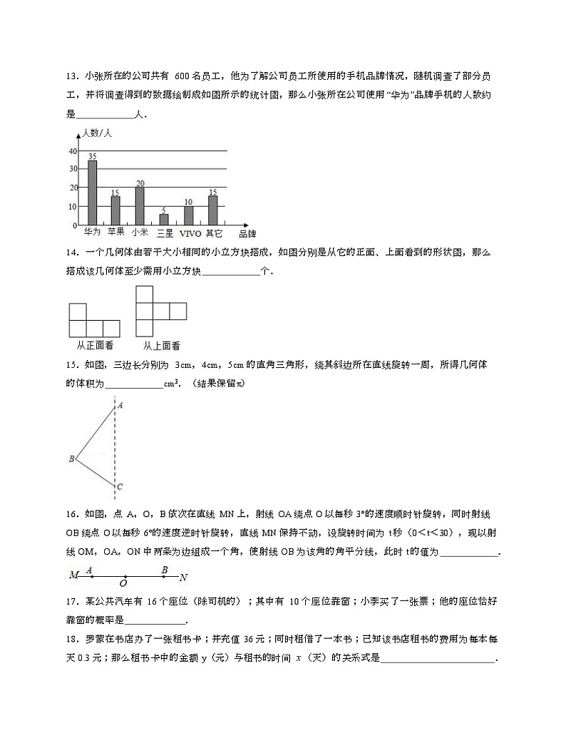 2022-2023学年北师大版七年级上学期数学期末试卷二+第3页