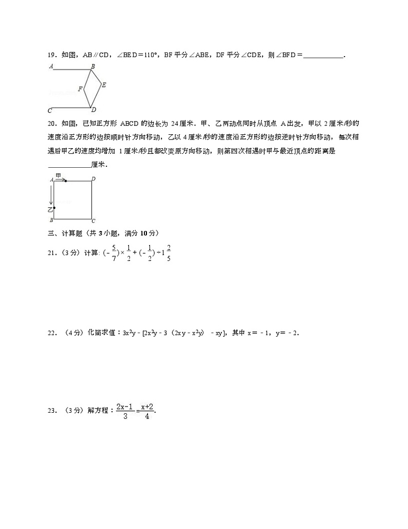 2022-2023学年北师大版七年级上学期数学期末试卷一+第3页