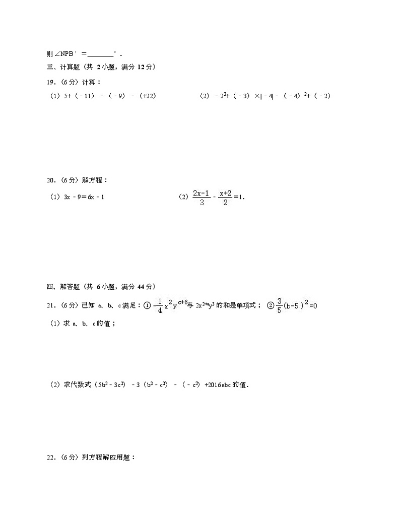 2022-2023学年冀教版七年级上学期数学期末试卷二+03