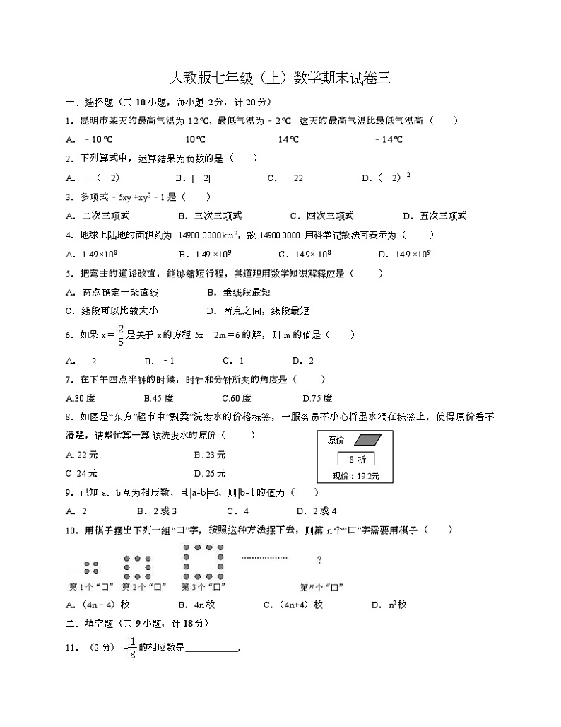 2022-2023学年人教版七年级上学期数学期末试卷三+第1页