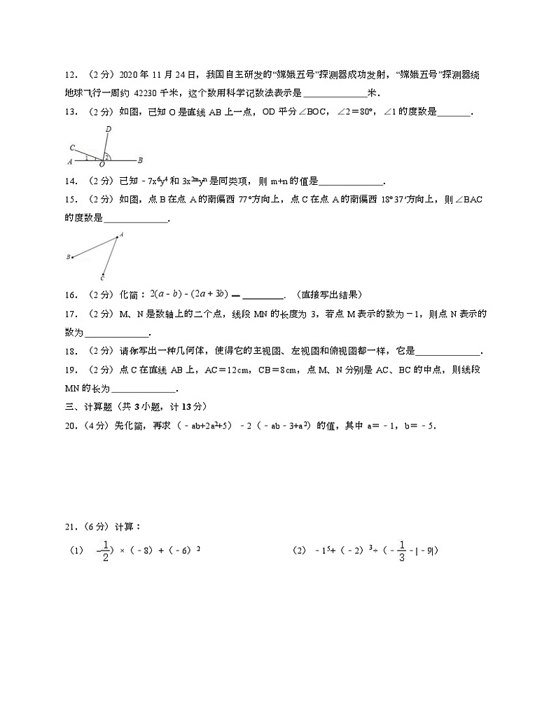 2022-2023学年人教版七年级上学期数学期末试卷三+第2页
