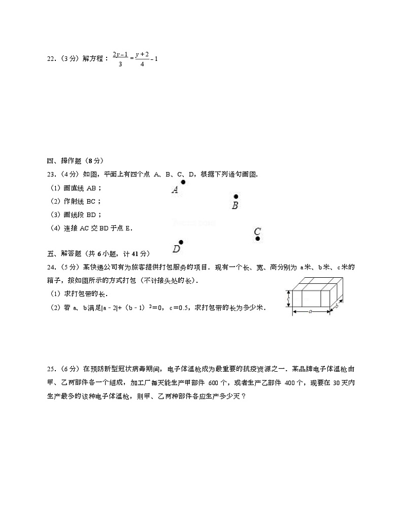2022-2023学年人教版七年级上学期数学期末试卷三+第3页