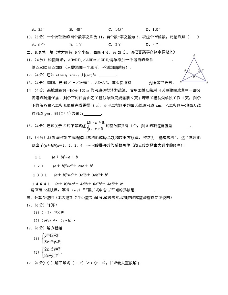 2022—2023学年苏科版数学七年级下册期末测试卷一-02