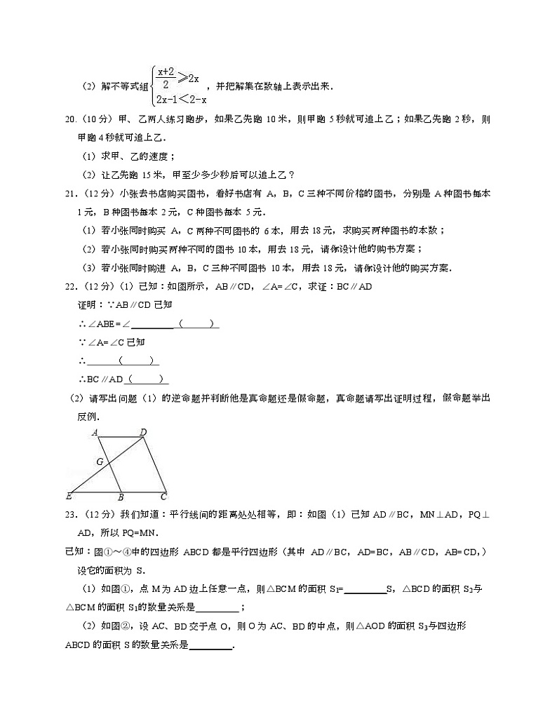 2022—2023学年苏科版数学七年级下册期末测试卷一-03