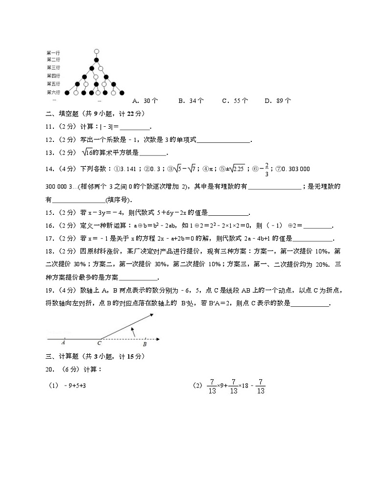 2022-2023学年浙教版七年级上学期数学期末试卷二+第2页