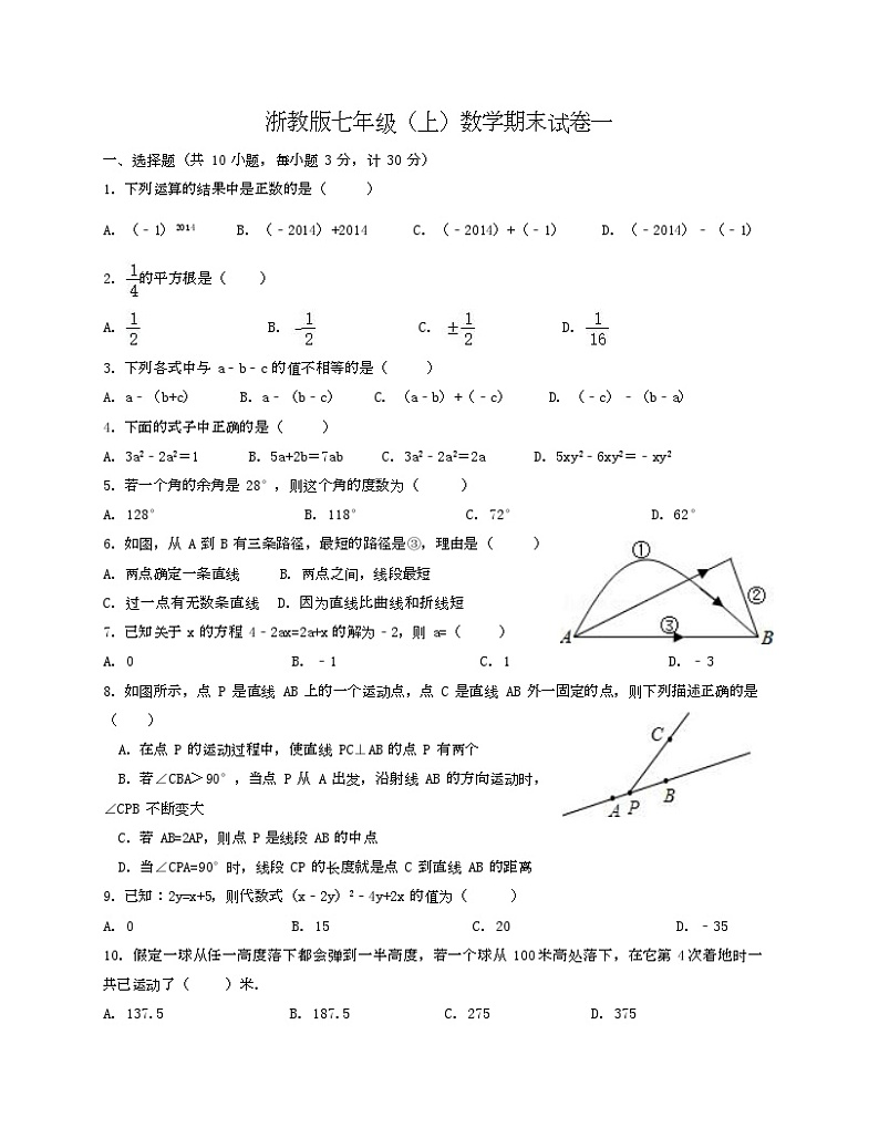 2022-2023学年浙教版七年级上学期数学期末试卷一+第1页