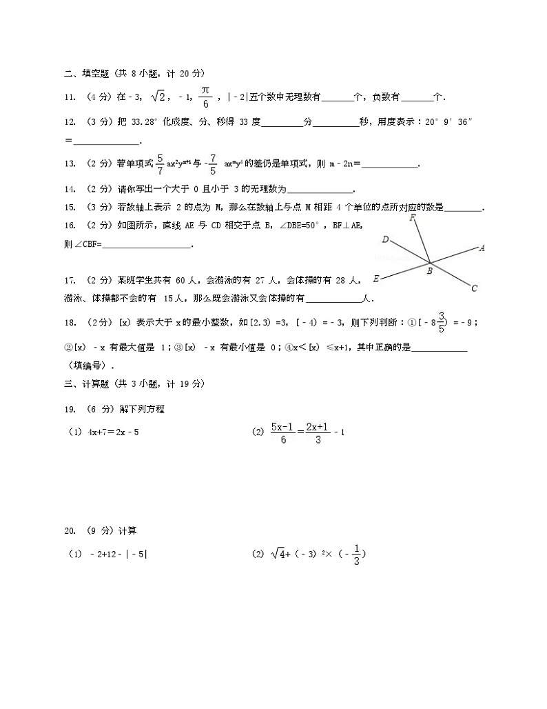2022-2023学年浙教版七年级上学期数学期末试卷一+第2页