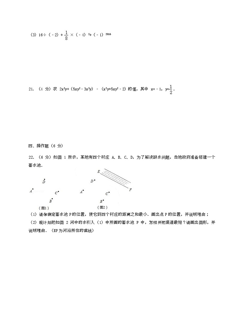 2022-2023学年浙教版七年级上学期数学期末试卷一+第3页