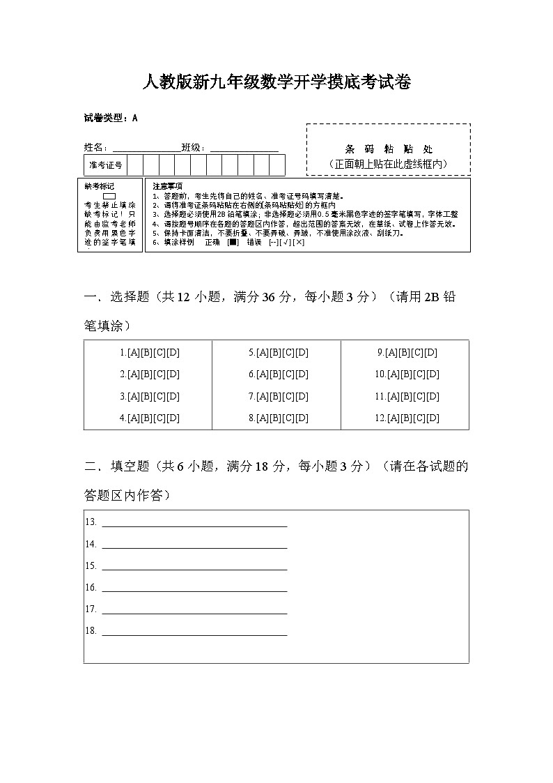 数学（人教版） - 2023年新九年级开学摸底考试卷01