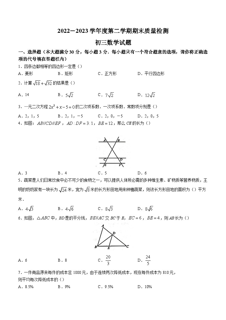 山东省济宁市任城区2022-2023学年八年级下学期期末数学试题（含答案）第1页