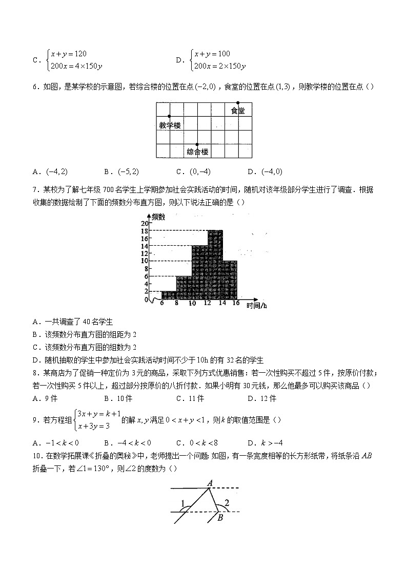 云南省昆明市盘龙区2022-2023学年七年级下学期期末数学试题（含答案）02