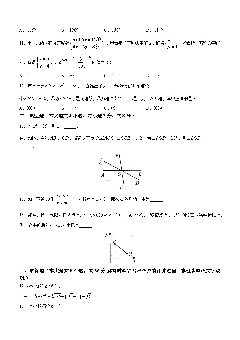 云南省昆明市盘龙区2022-2023学年七年级下学期期末数学试题（含答案）03