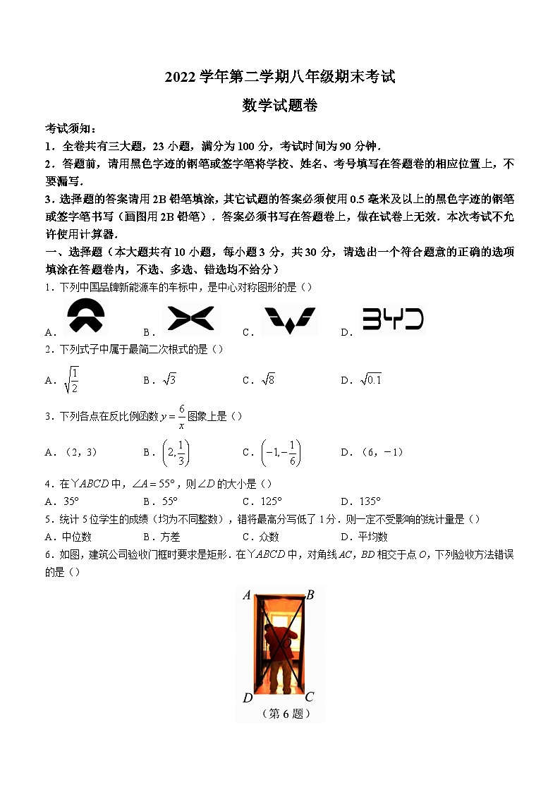浙江省衢州市衢江区2022-2023学年八年级下学期期末数学试题（含答案）第1页