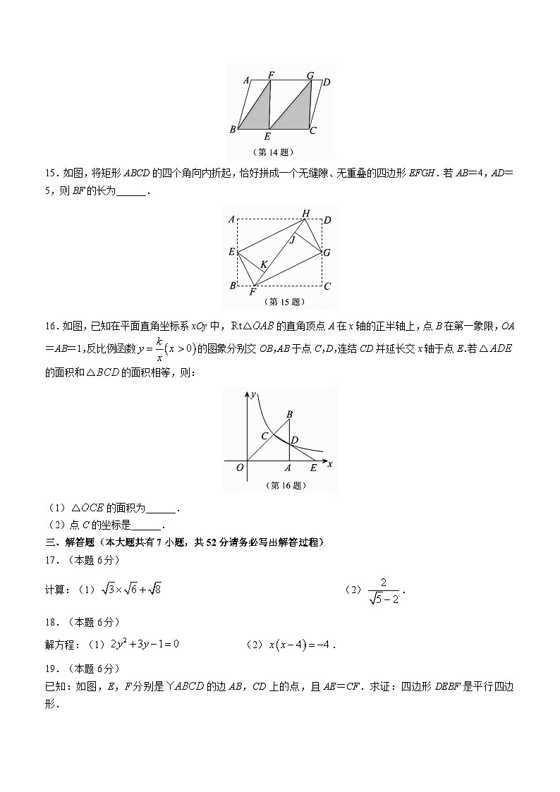 浙江省衢州市衢江区2022-2023学年八年级下学期期末数学试题（含答案）第3页