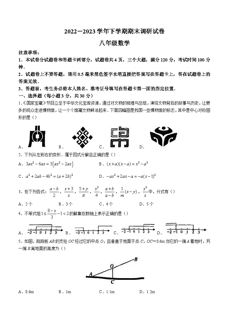 河南省平顶山市鲁山县2022-2023学年八年级下学期期末数学试题（含答案）第1页