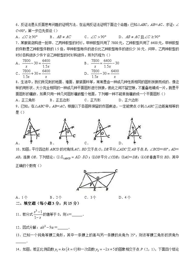 河南省平顶山市鲁山县2022-2023学年八年级下学期期末数学试题（含答案）第2页