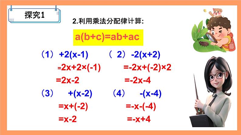 人教版初中数学七年级上册2.2《整式的加减》第2课时课件+教案03