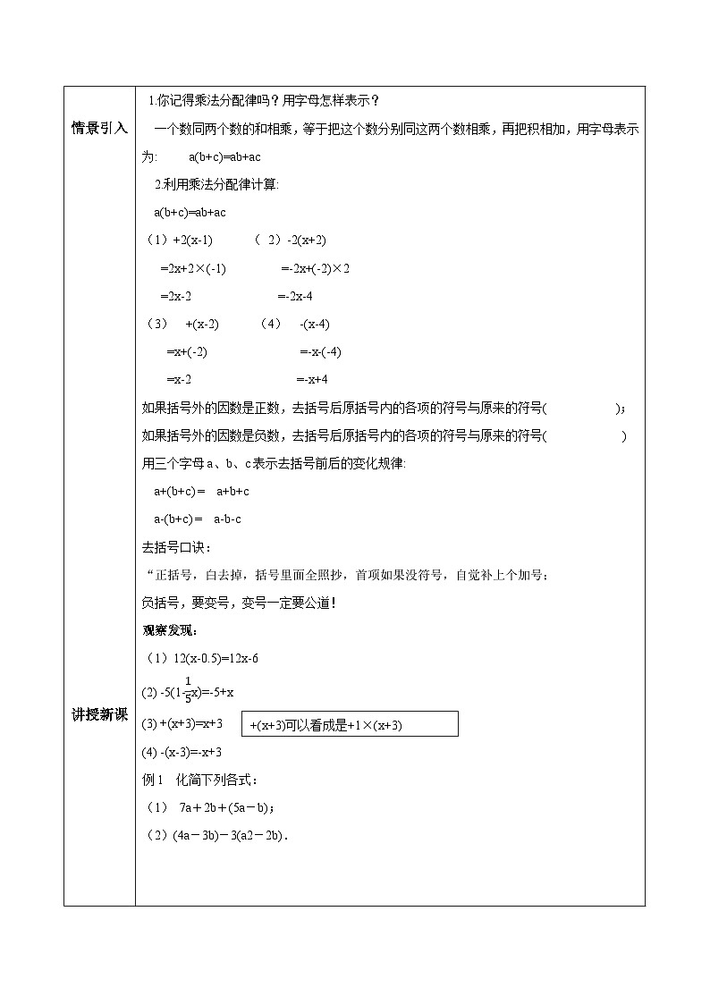 人教版初中数学七年级上册2.2《整式的加减》第2课时教案第2页