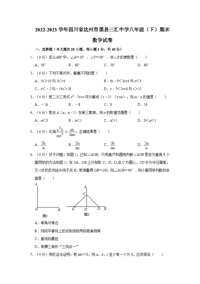 2022-2023学年四川省达州市渠县三汇中学八年级下学期期末数学试卷（文字版含答案解析）01