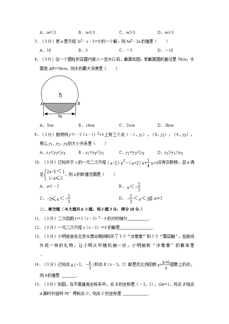 广东省广州市南沙区2022-2023学年九年级下学期开学考数学试题（文字版含答案解析）02