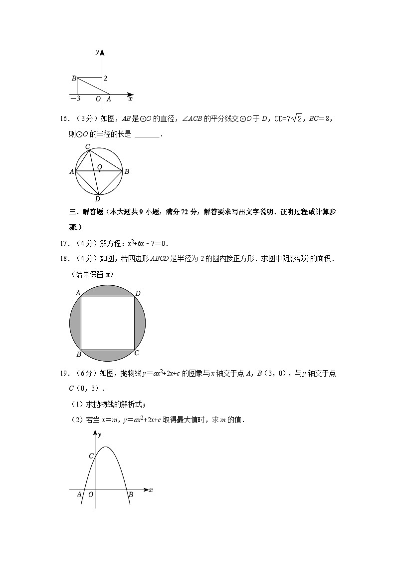 广东省广州市南沙区2022-2023学年九年级下学期开学考数学试题（文字版含答案解析）03