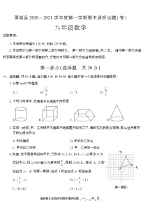 陕西省渭南市蒲城县2020-2021学年九年级上学期期末考试数学试卷