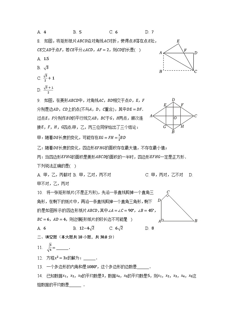2022-2023学年浙江省绍兴市嵊州市八年级（下）期末数学试卷（含解析）02