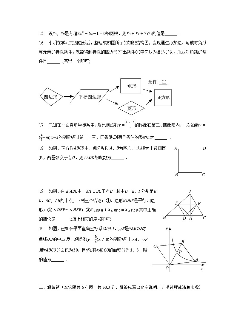 2022-2023学年浙江省绍兴市嵊州市八年级（下）期末数学试卷（含解析）03