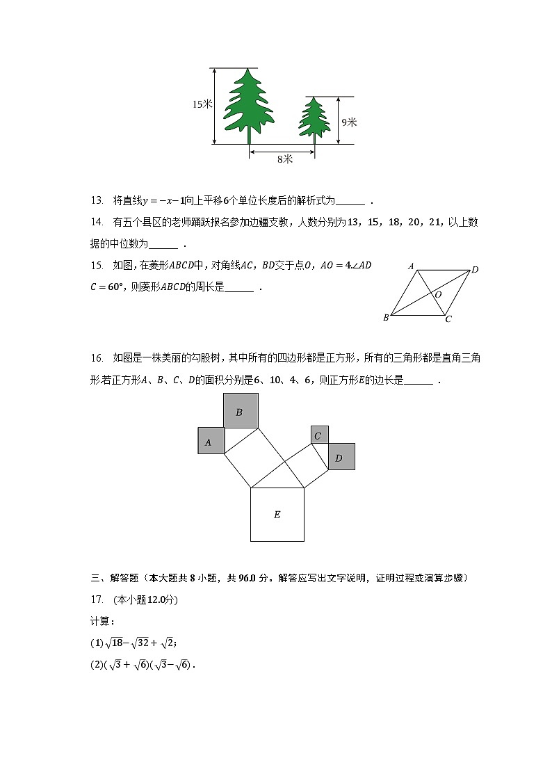 2022-2023学年甘肃省陇南市康县八年级（下）期末数学试卷（含解析）03