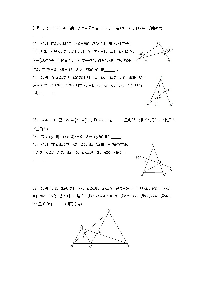 2022-2023学年山东省菏泽市经开区多校联考七年级（下）期末数学试卷（含解析）03