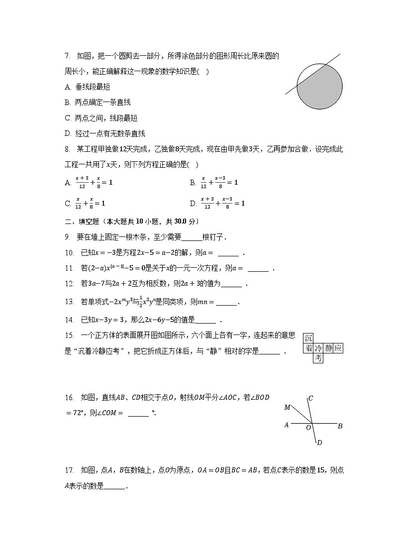 2022-2023学年江苏省盐城市亭湖区七年级（上）期末数学试卷（含解析）第2页