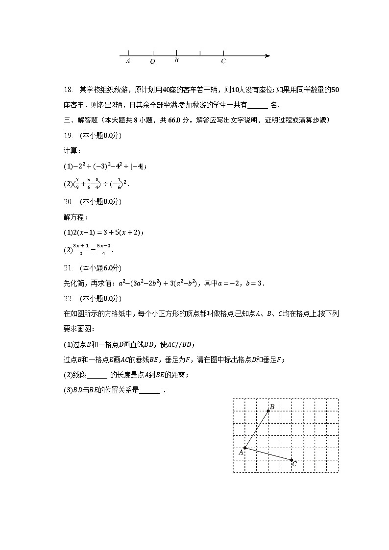 2022-2023学年江苏省盐城市亭湖区七年级（上）期末数学试卷（含解析）第3页