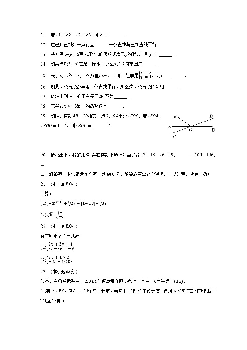 2022-2023学年黑龙江省绥化市绥棱县七年级（下）期末数学试卷（五四学制）（含解析）第2页
