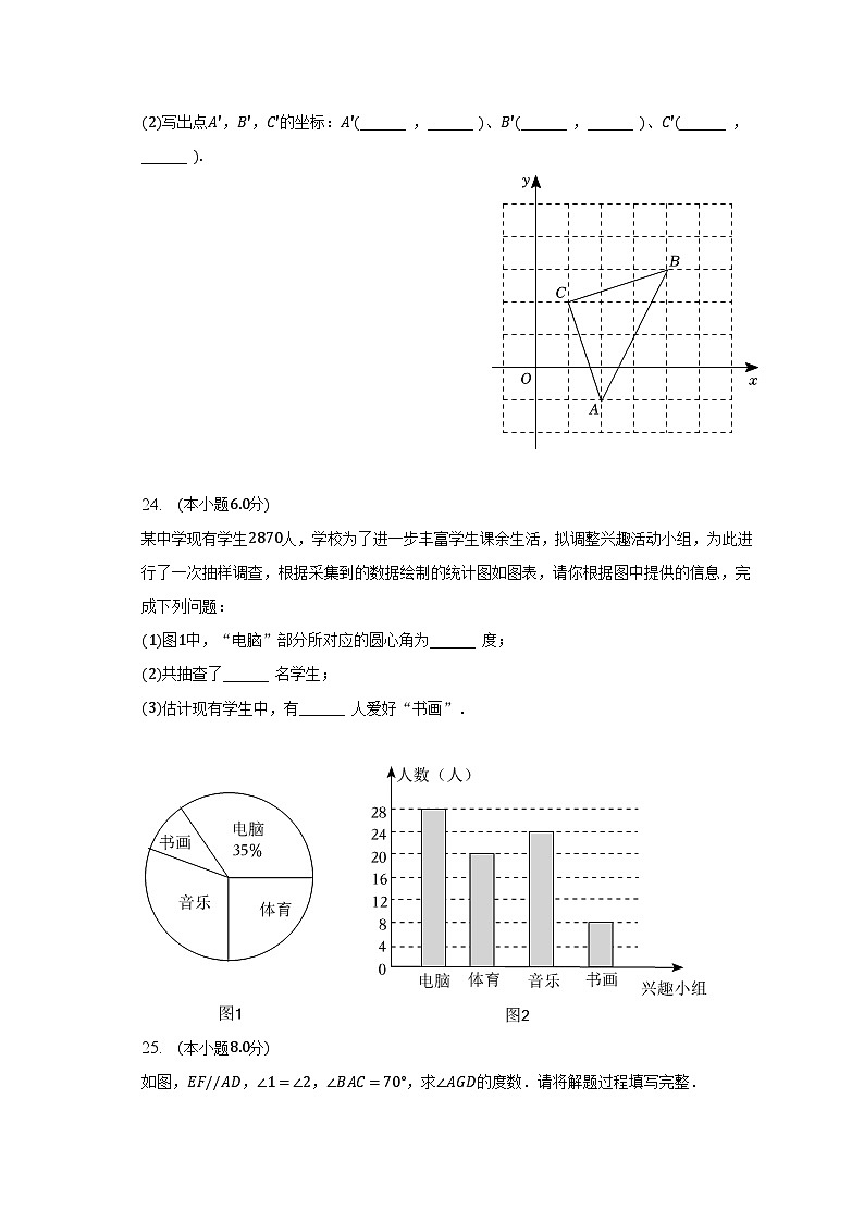 2022-2023学年黑龙江省绥化市绥棱县七年级（下）期末数学试卷（五四学制）（含解析）第3页