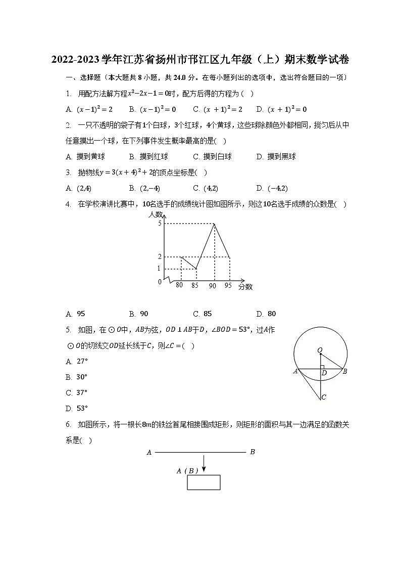 2022-2023学年江苏省扬州市邗江区九年级（上）期末数学试卷（含解析）卷01