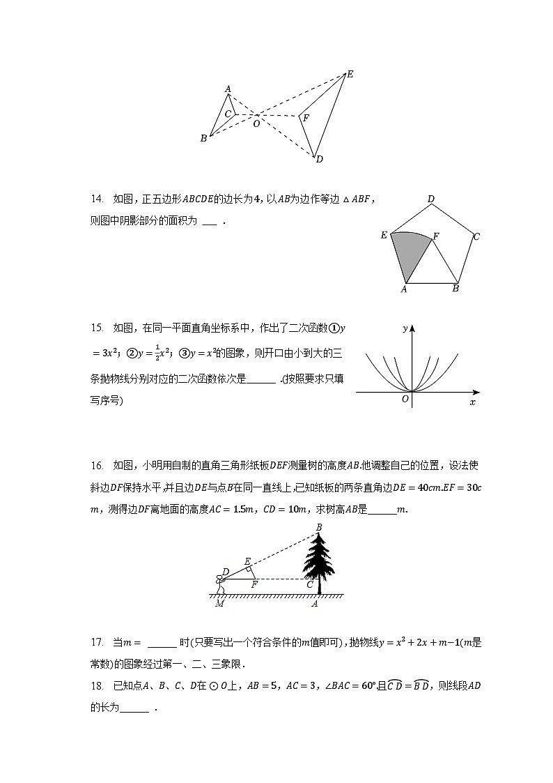 2022-2023学年江苏省扬州市邗江区九年级（上）期末数学试卷（含解析）卷03