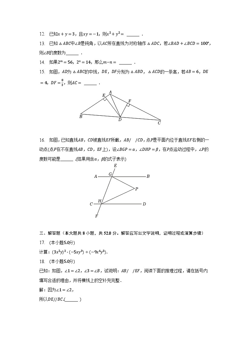 2022-2023学年江西省九江市七年级（下）期末数学试卷-（含解析）第3页