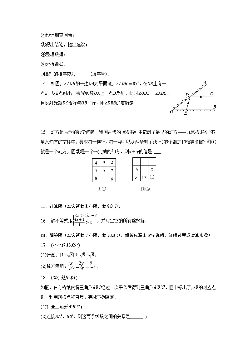 2022-2023学年河南省三门峡市灵宝市七年级（下）期末数学试卷（含解析）03