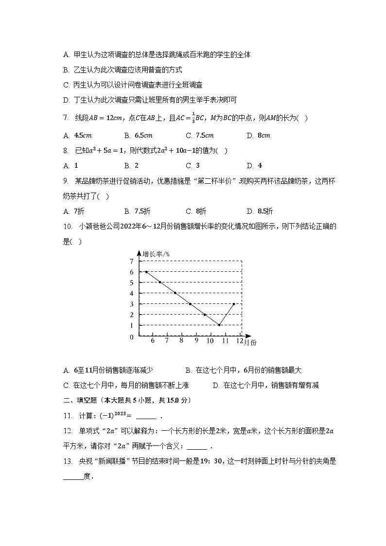 2022-2023学年河南省郑州市高新区行知中学等两校七年级（上）期末数学试卷（含解析）第2页