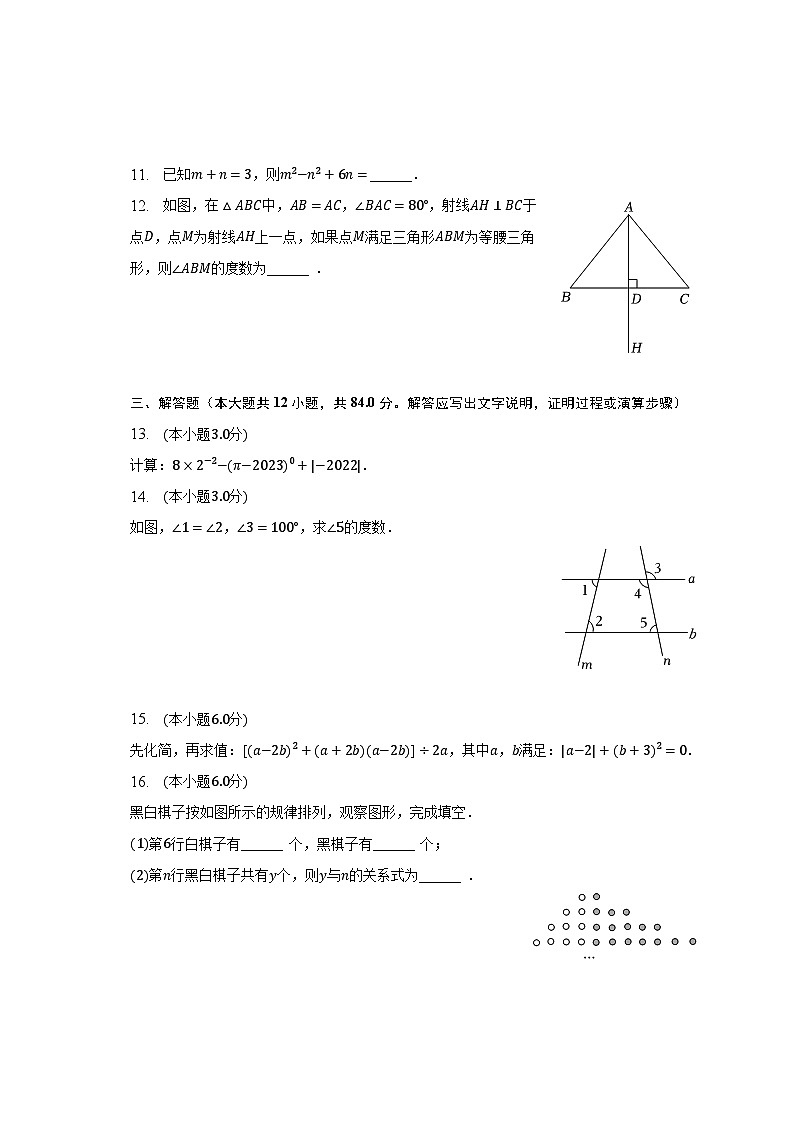 2022-2023学年江西省抚州市七年级（下）期末数学试卷（含解析）第3页
