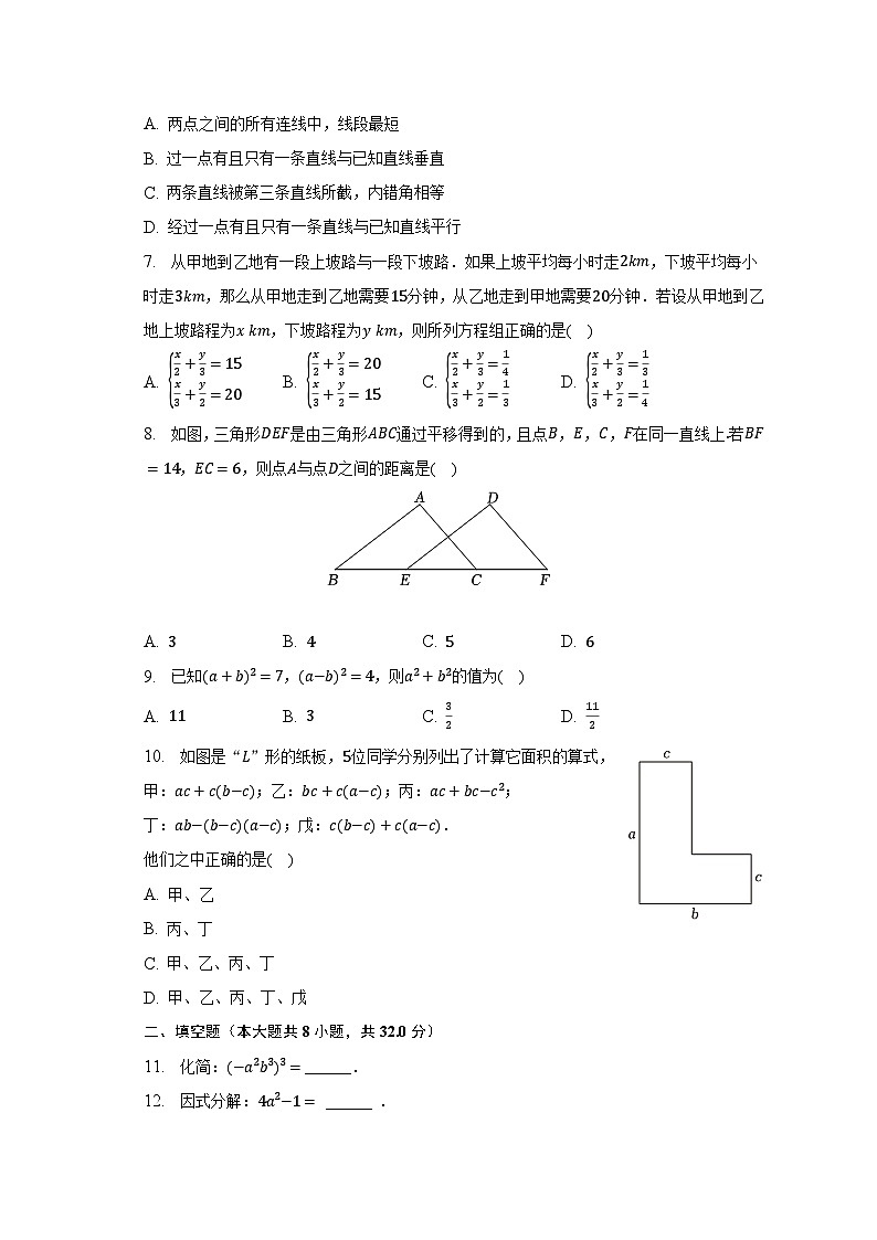 2022-2023学年湖南省永州市新田县七年级（下）期末数学试卷（含解析）第2页