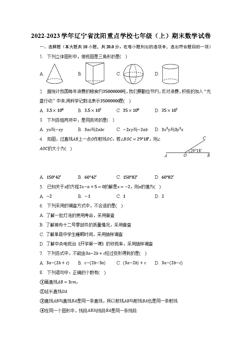 2022-2023学年辽宁省沈阳重点学校七年级（上）期末数学试卷（含解析）01