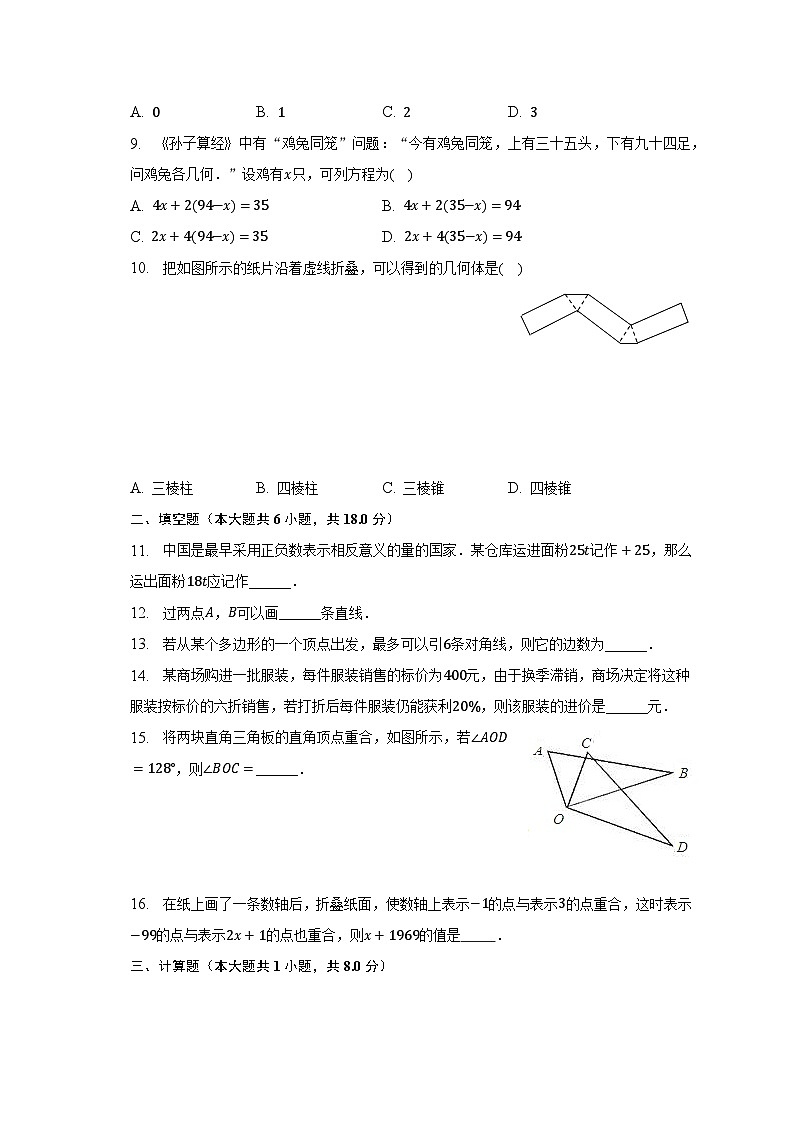 2022-2023学年辽宁省沈阳重点学校七年级（上）期末数学试卷（含解析）02