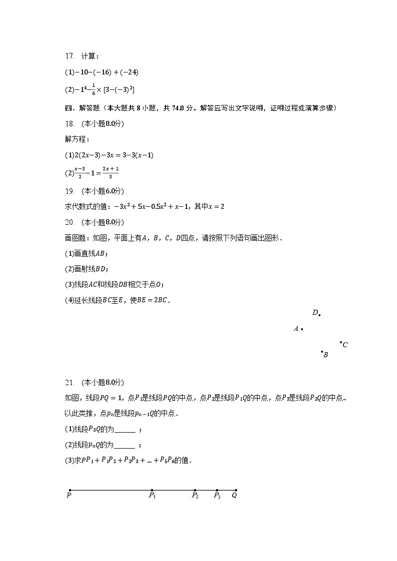 2022-2023学年辽宁省沈阳重点学校七年级（上）期末数学试卷（含解析）03
