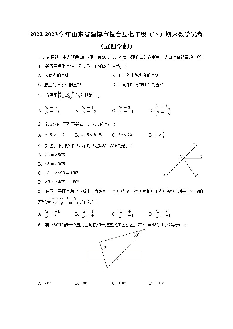 2022-2023学年山东省淄博市桓台县七年级（下）期末数学试卷（五四学制）（含解析）第1页