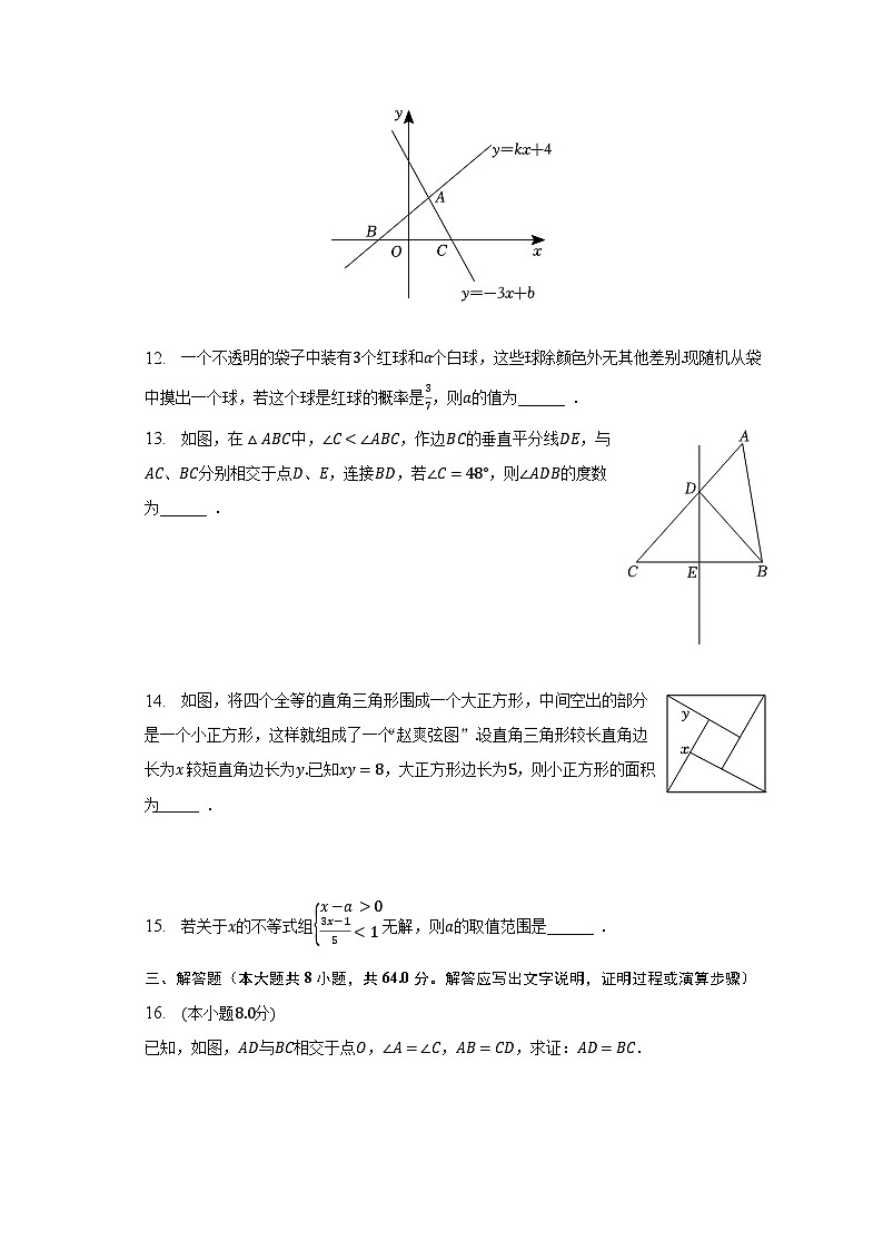 2022-2023学年山东省淄博市桓台县七年级（下）期末数学试卷（五四学制）（含解析）第3页