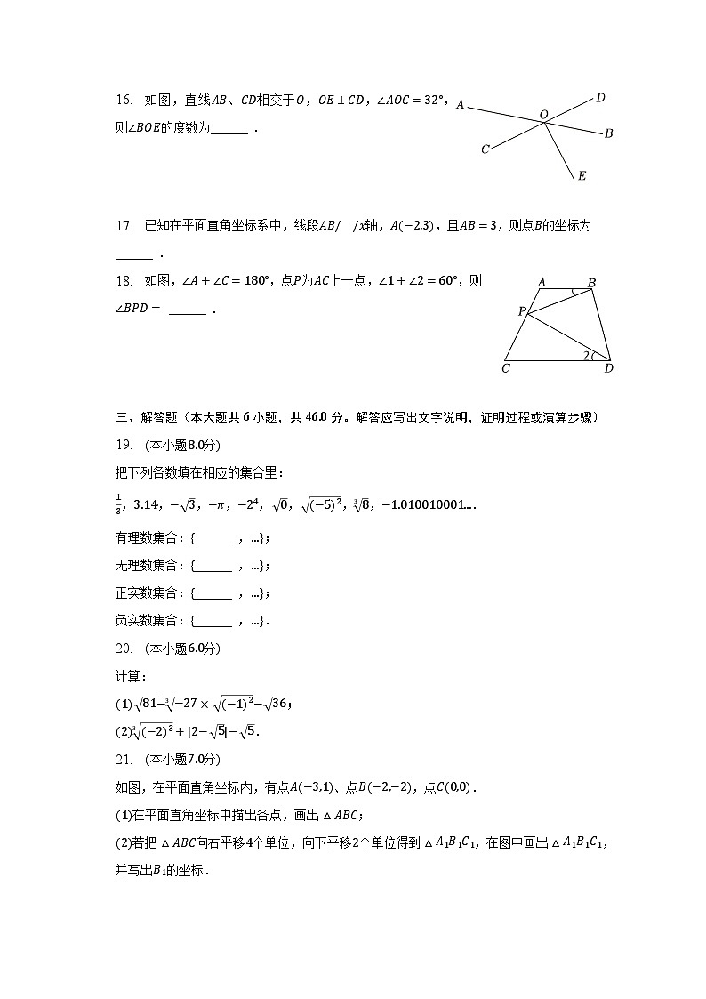 2022-2023学年云南省昭通市永善县七年级（下）期中数学试卷（含解析）03